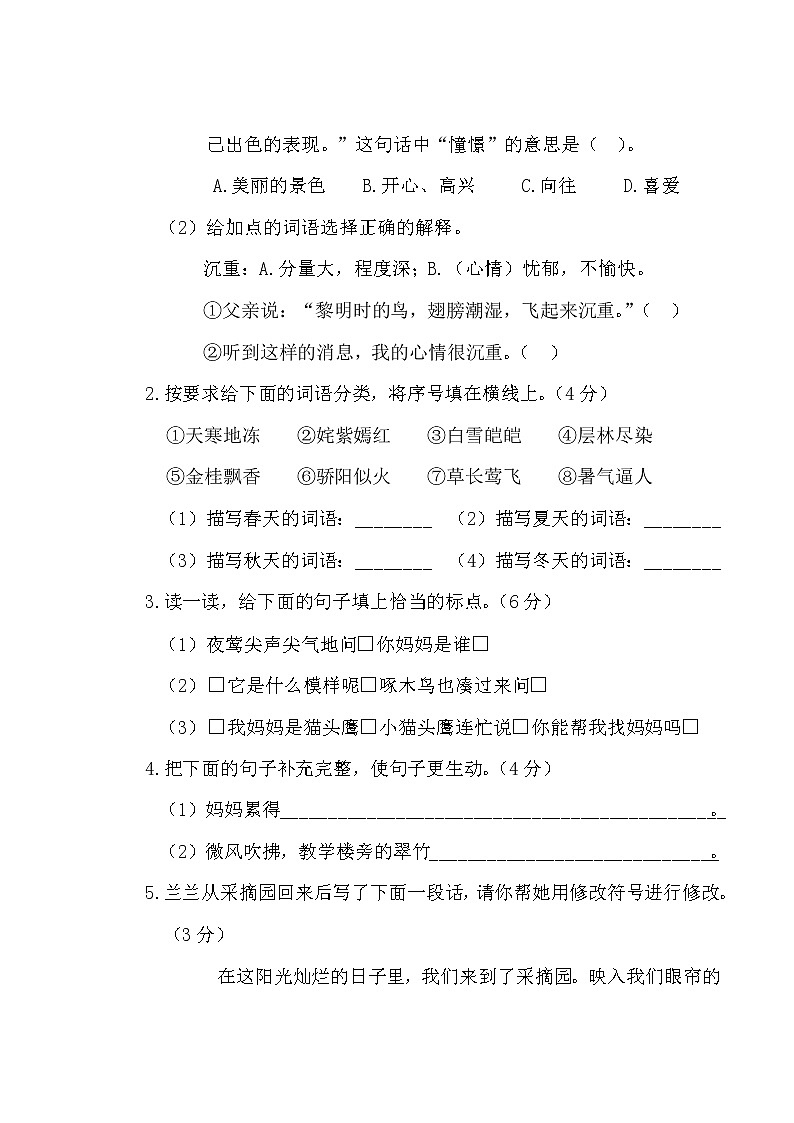 三年级上册语文试题期末质量调研检测试卷（含答案）部编版02