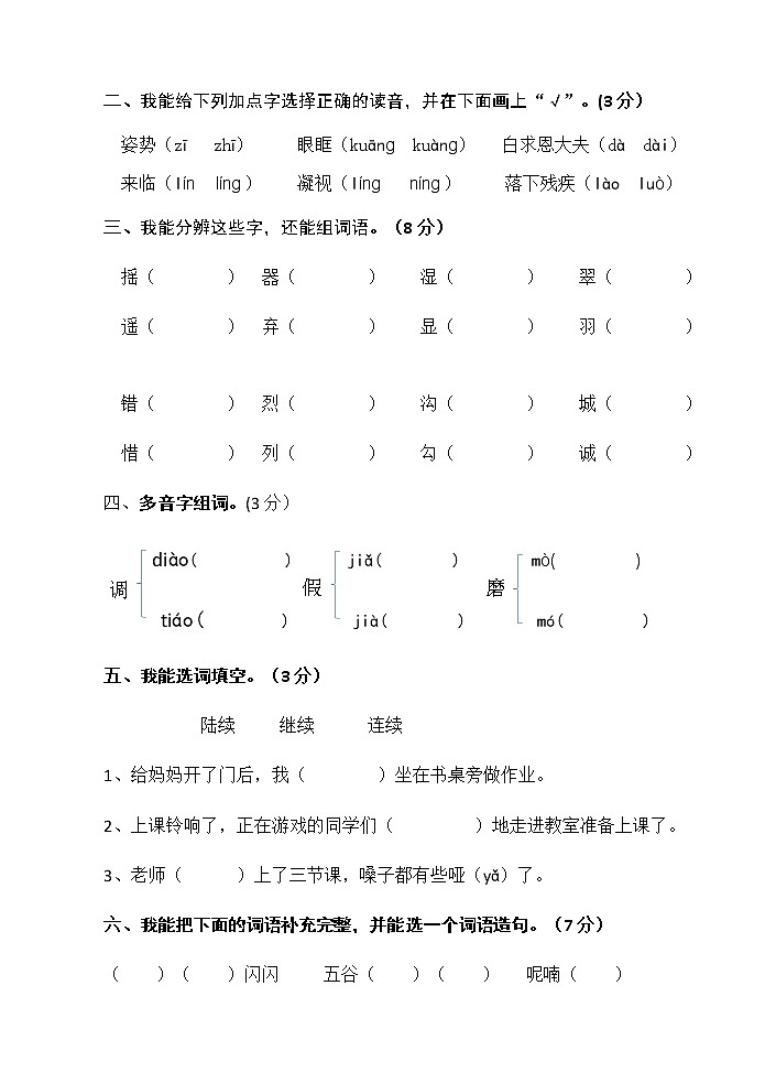 三年级上语文试题期末考试语文试卷（有答案）人教部编版02
