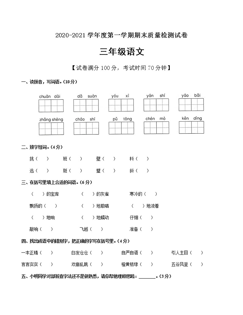 三年级上册语文期末测试（配答案）（人教版部编版）01