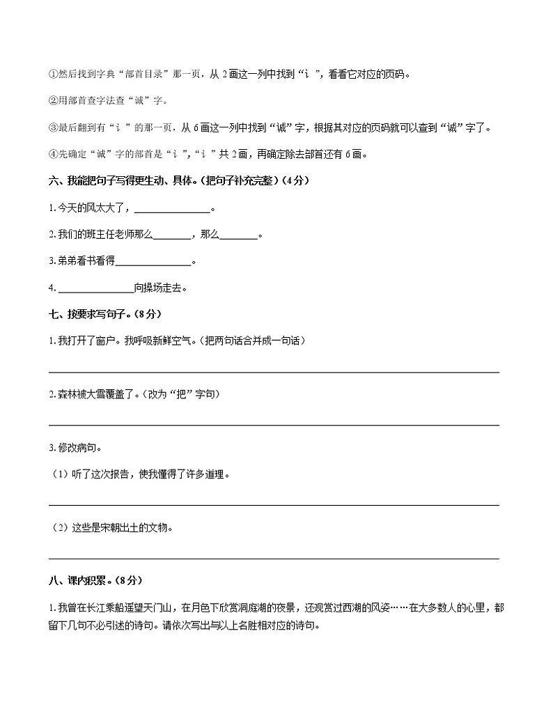 三年级上册语文期末测试（配答案）（人教版部编版）02