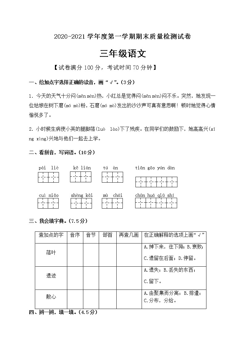 三年级上册语文期末测试模拟卷（含答案）人教部编版01