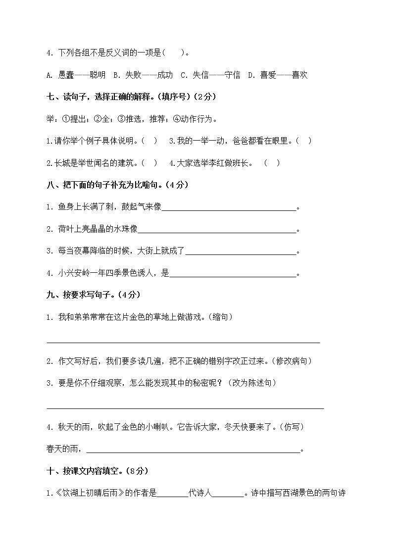 三年级上册语文期末测试模拟卷（含答案）人教部编版03