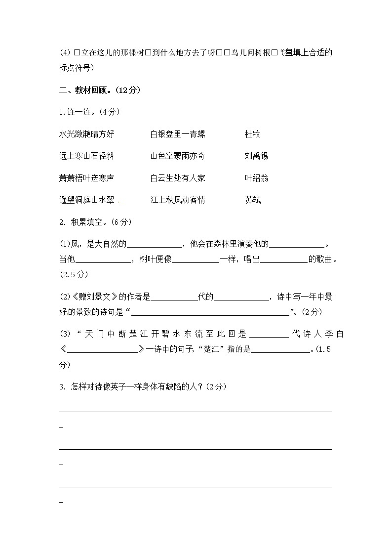 三年级上册语文期末测试模拟卷含答案）人教部编版03