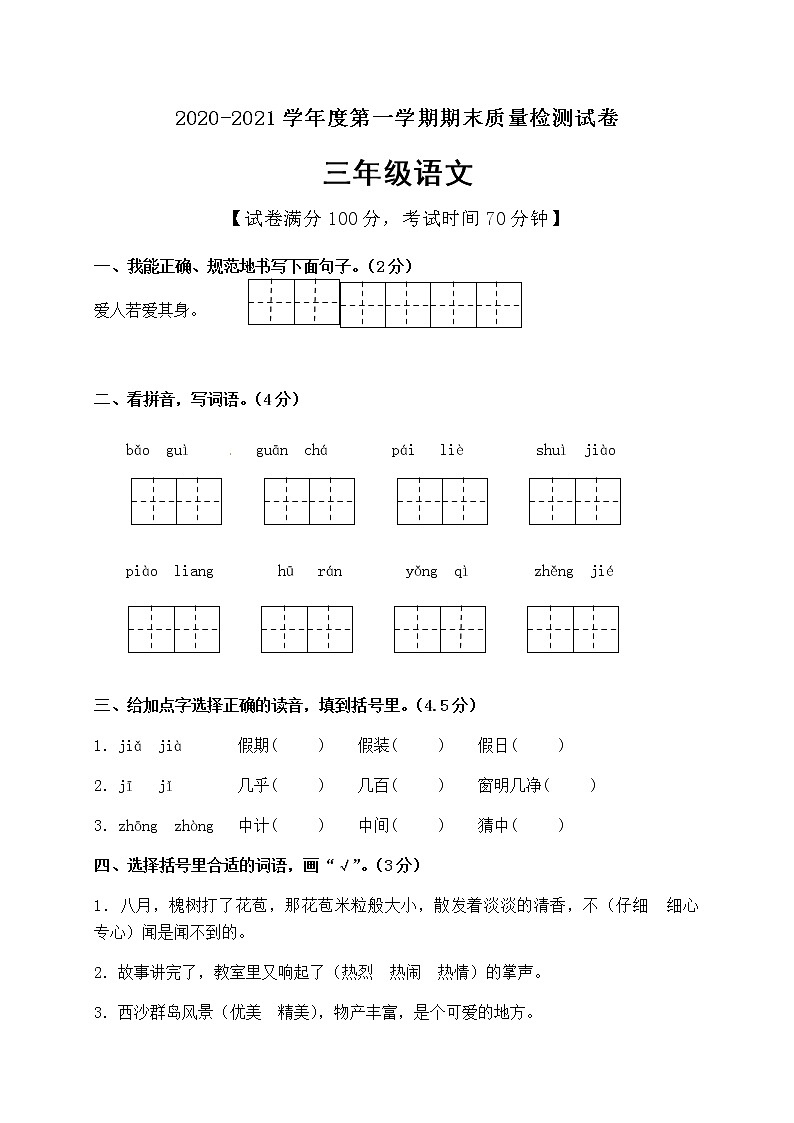 三年级上册语文期末测试模拟卷（有答案）人教部编版01