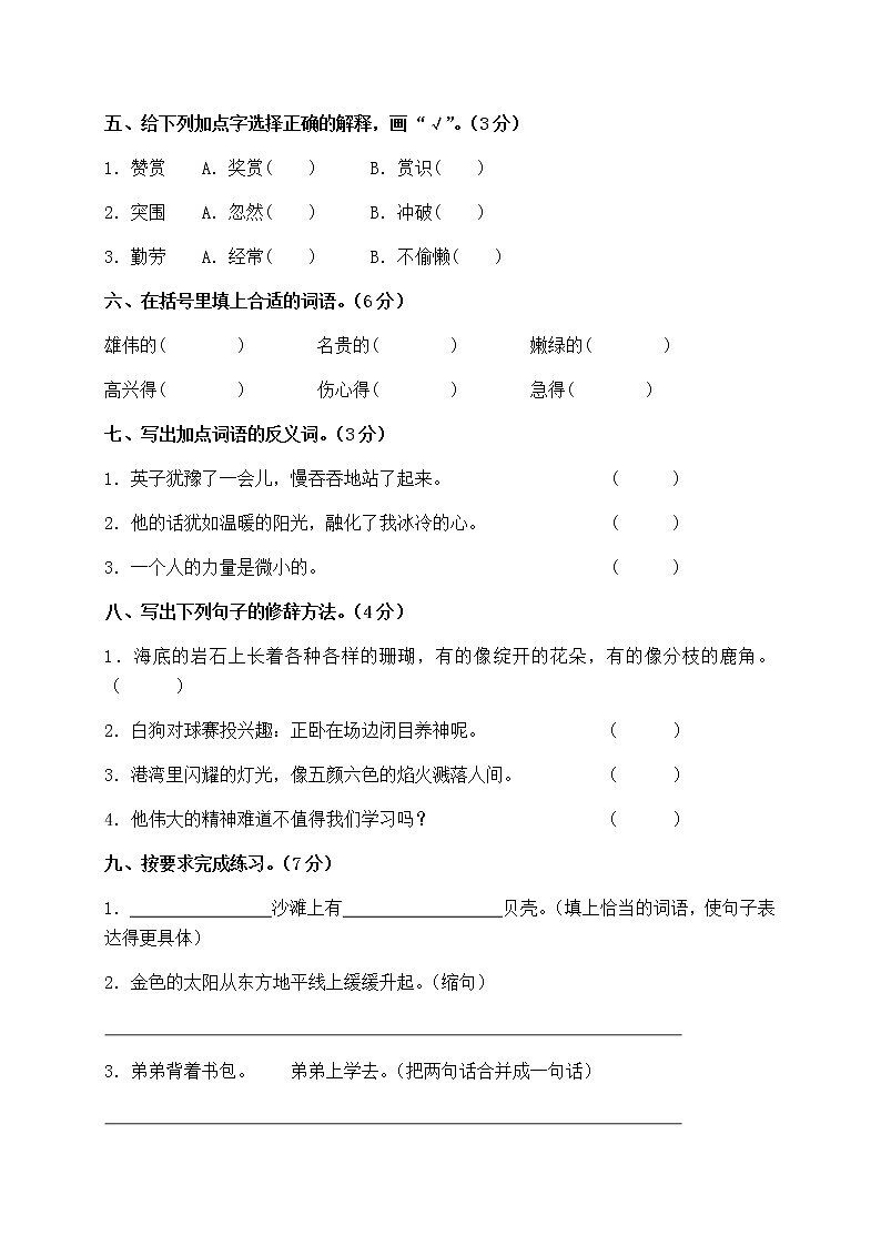 三年级上册语文期末测试模拟卷（有答案）人教部编版02