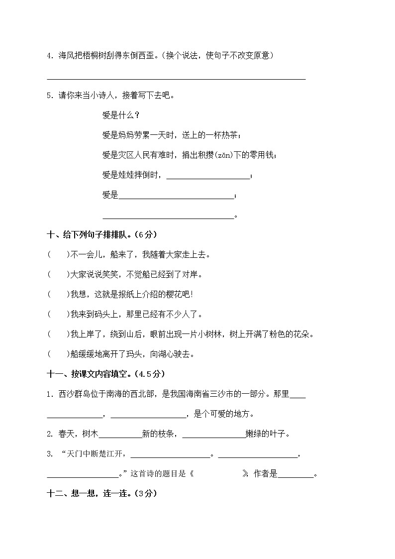 三年级上册语文期末测试模拟卷（有答案）人教部编版03