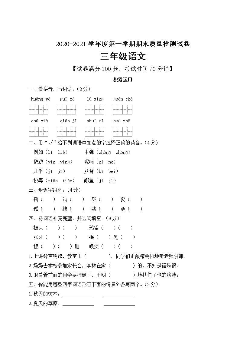 三年级上册语文期末测试卷（含答案）部编版01