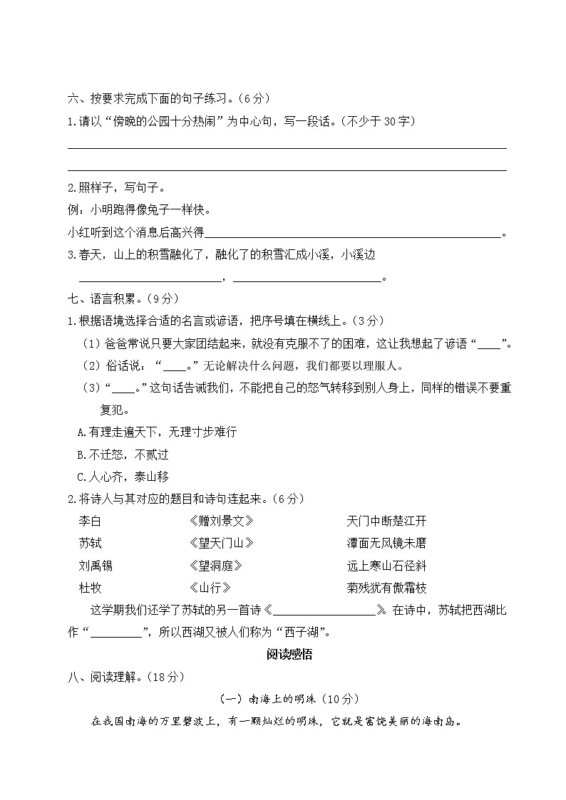 三年级上册语文期末测试卷（含答案）部编版02