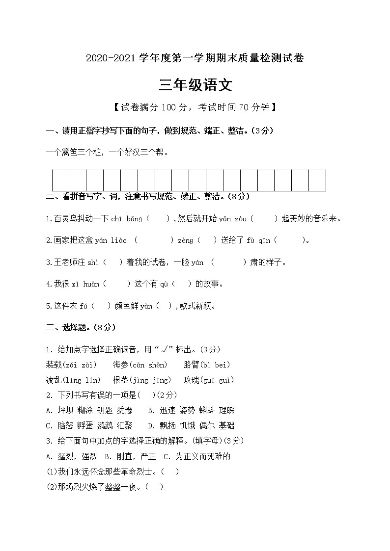 三年级上册语文期末测试模拟卷人教部编版01