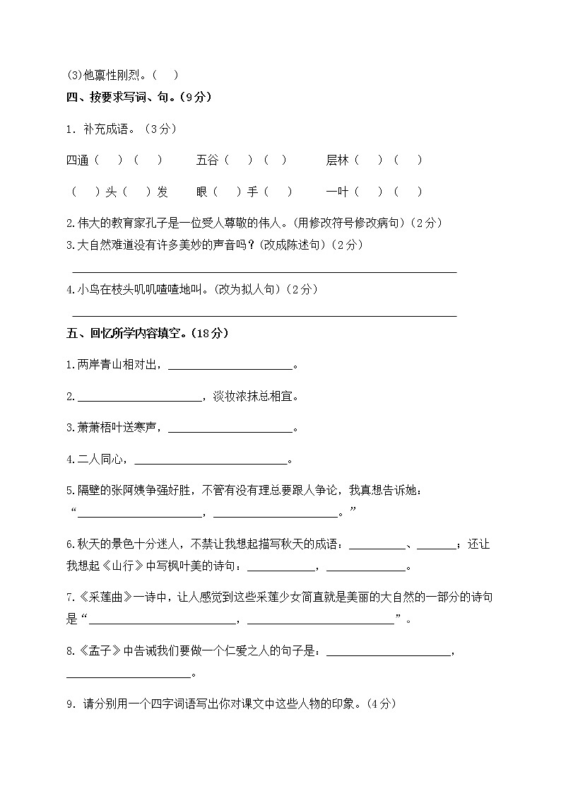 三年级上册语文期末测试模拟卷人教部编版02