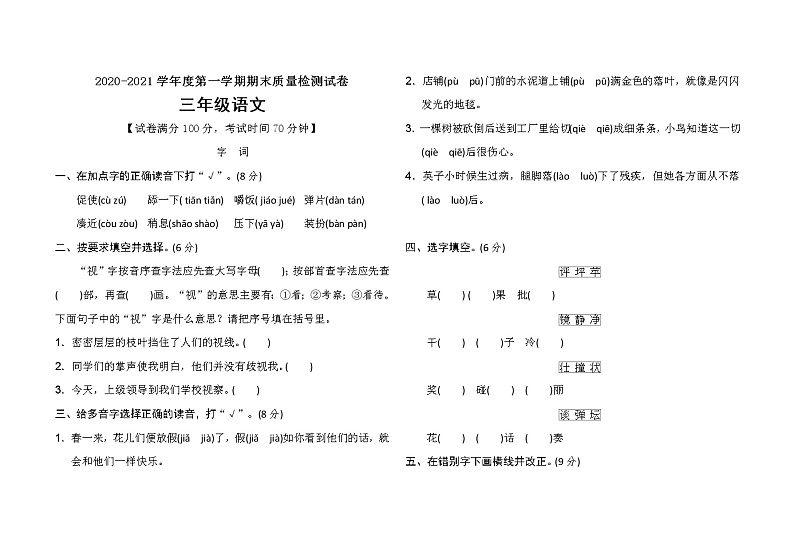 三年级上册语文期末测试卷人教（部编版）含答案01