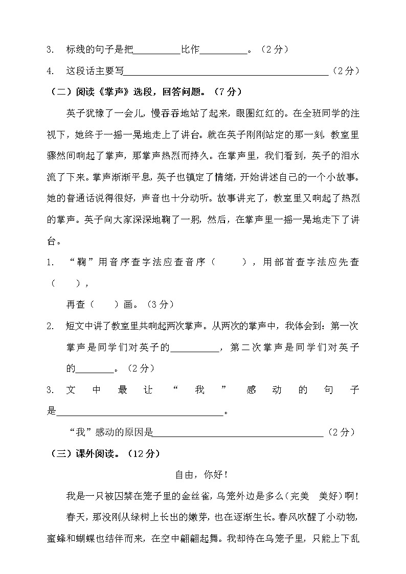 三年级上册语文期末测试卷部编版 含答案03