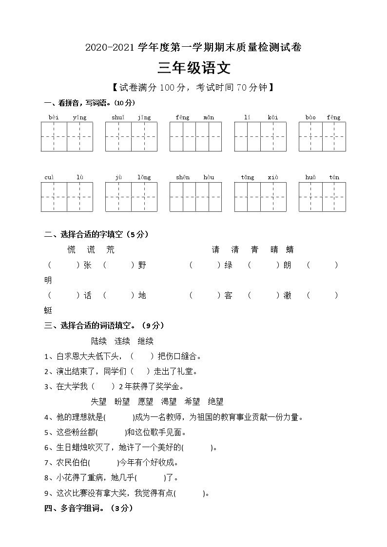 三年级上册语文期末试卷人教部编版 （含答案）01