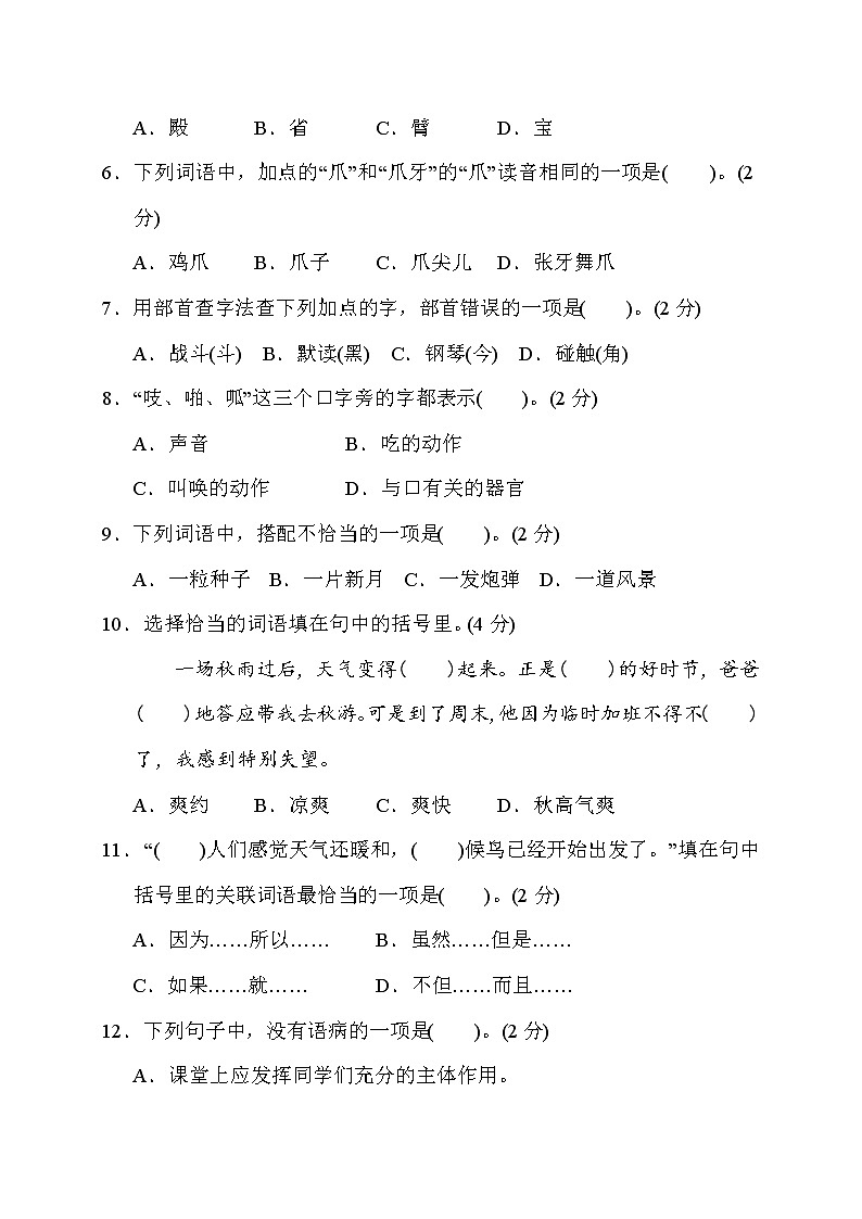 三年级上册语文期末冲刺提优卷(含答案)部编版02