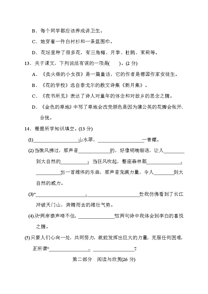 三年级上册语文期末冲刺提优卷(含答案)部编版03