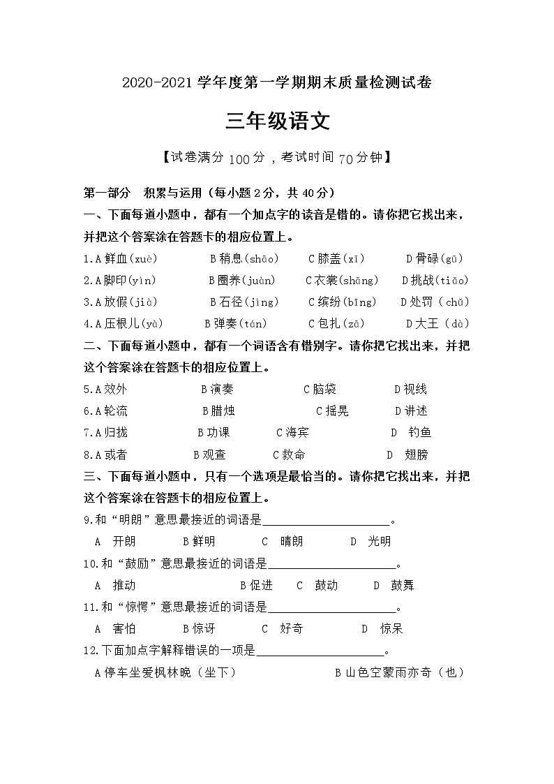 三年级上册语文期末试卷（含答案）人教部编版01