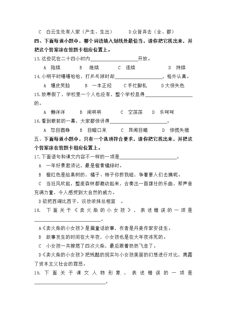 三年级上册语文期末试卷（含答案）人教部编版02