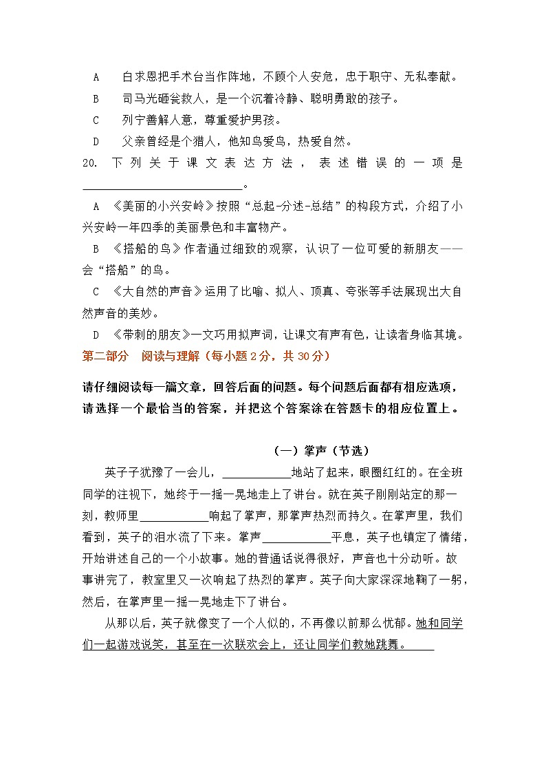 三年级上册语文期末试卷（含答案）人教部编版03