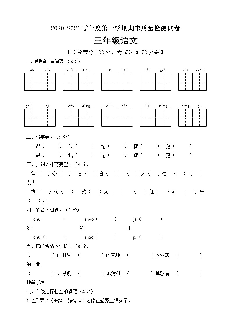 三年级上册语文期末试卷人教部编版（含答案）01