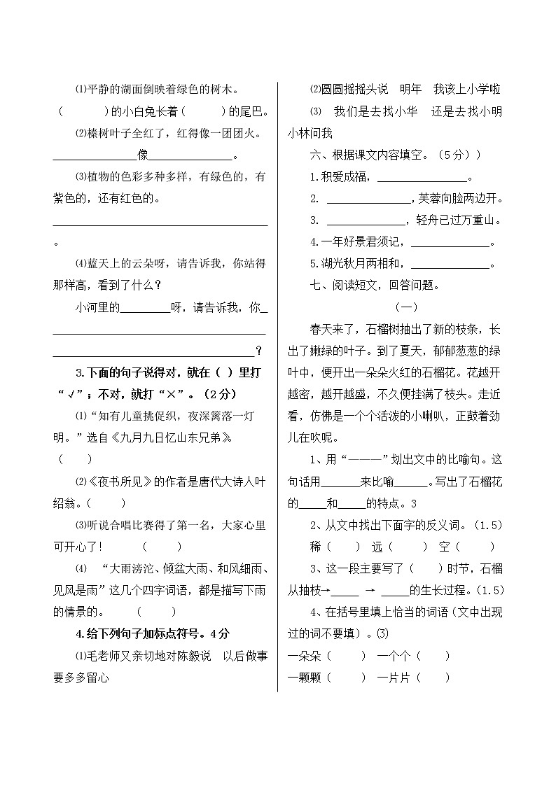 三年级上册语文期末提优测试卷人教部编版(含答案)02