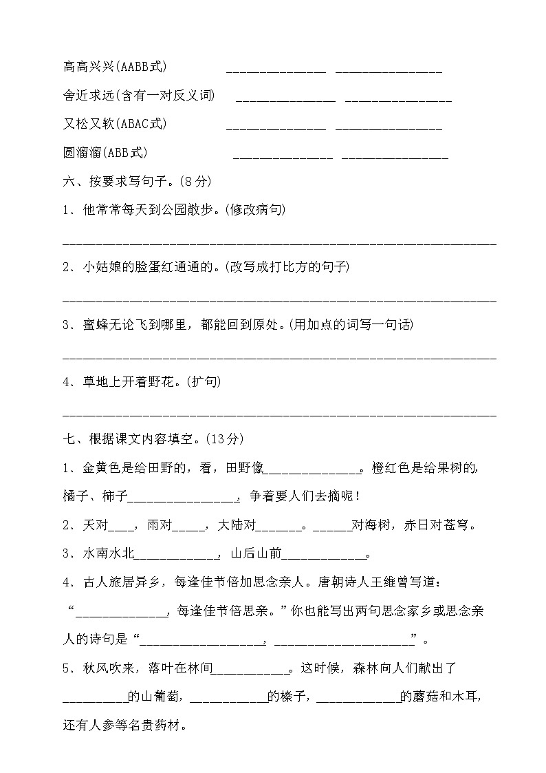 三年级上册语文期末质量检测卷（含答案） 人教部编版第2页