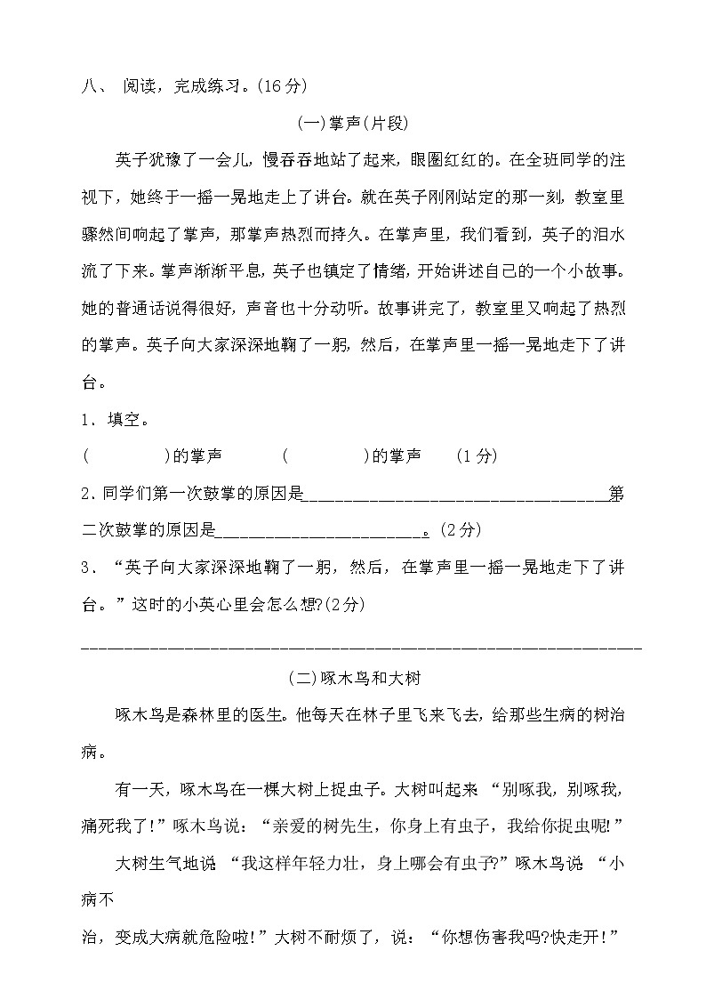 三年级上册语文期末质量检测卷（含答案） 人教部编版第3页