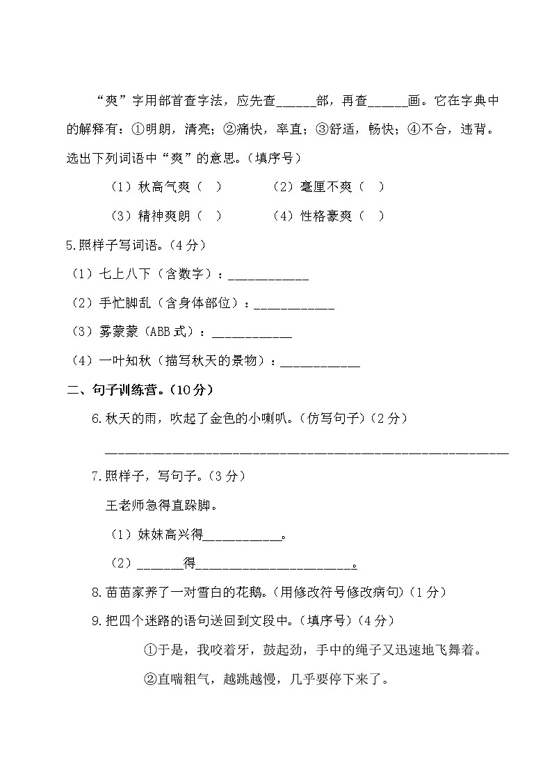 三年级上册语文期末教学质量监测试卷（含答案） 部编版02