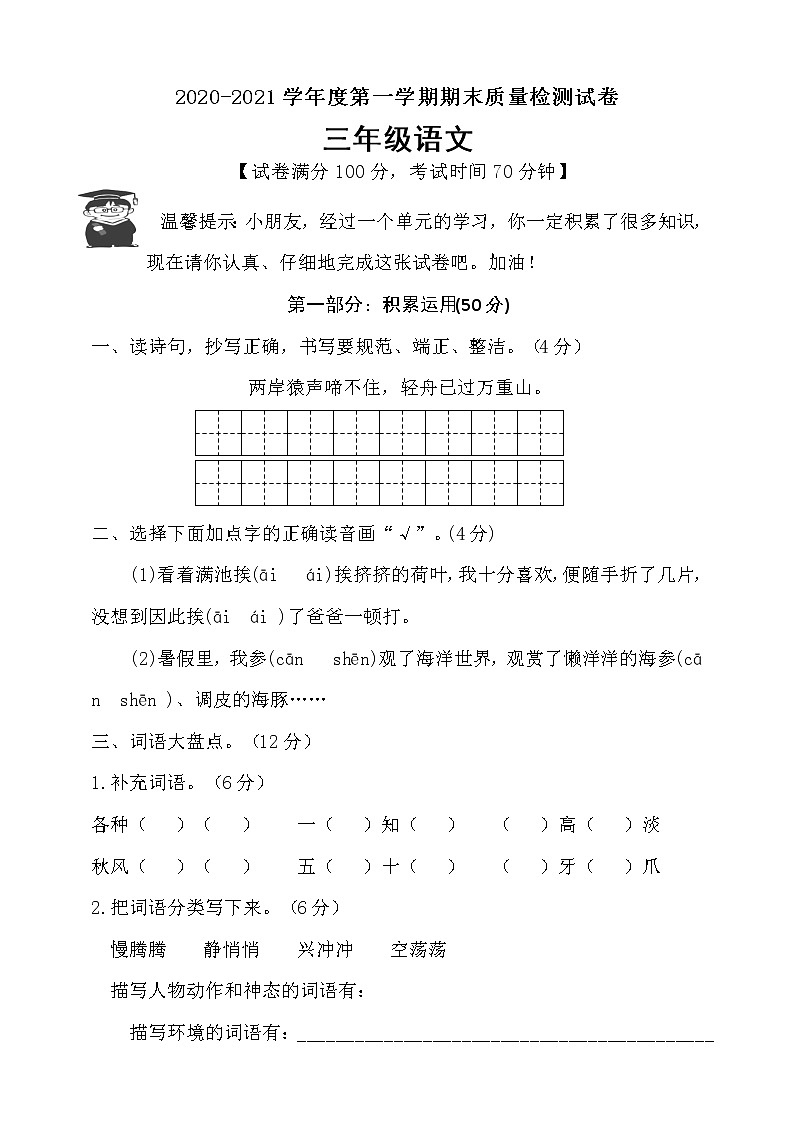 三年级上册语文期末试卷 (含答案)  人教部编版01