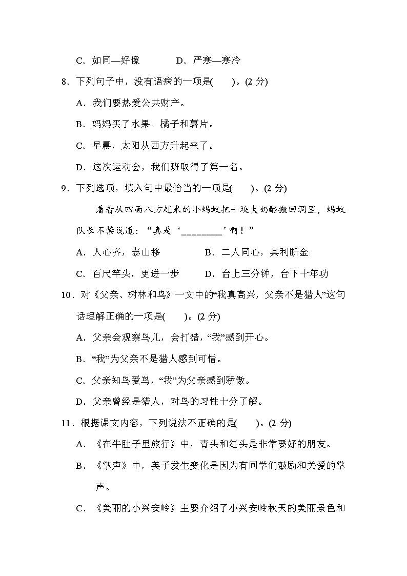 三年级上册语文期末质量监测卷（含答案）部编版02