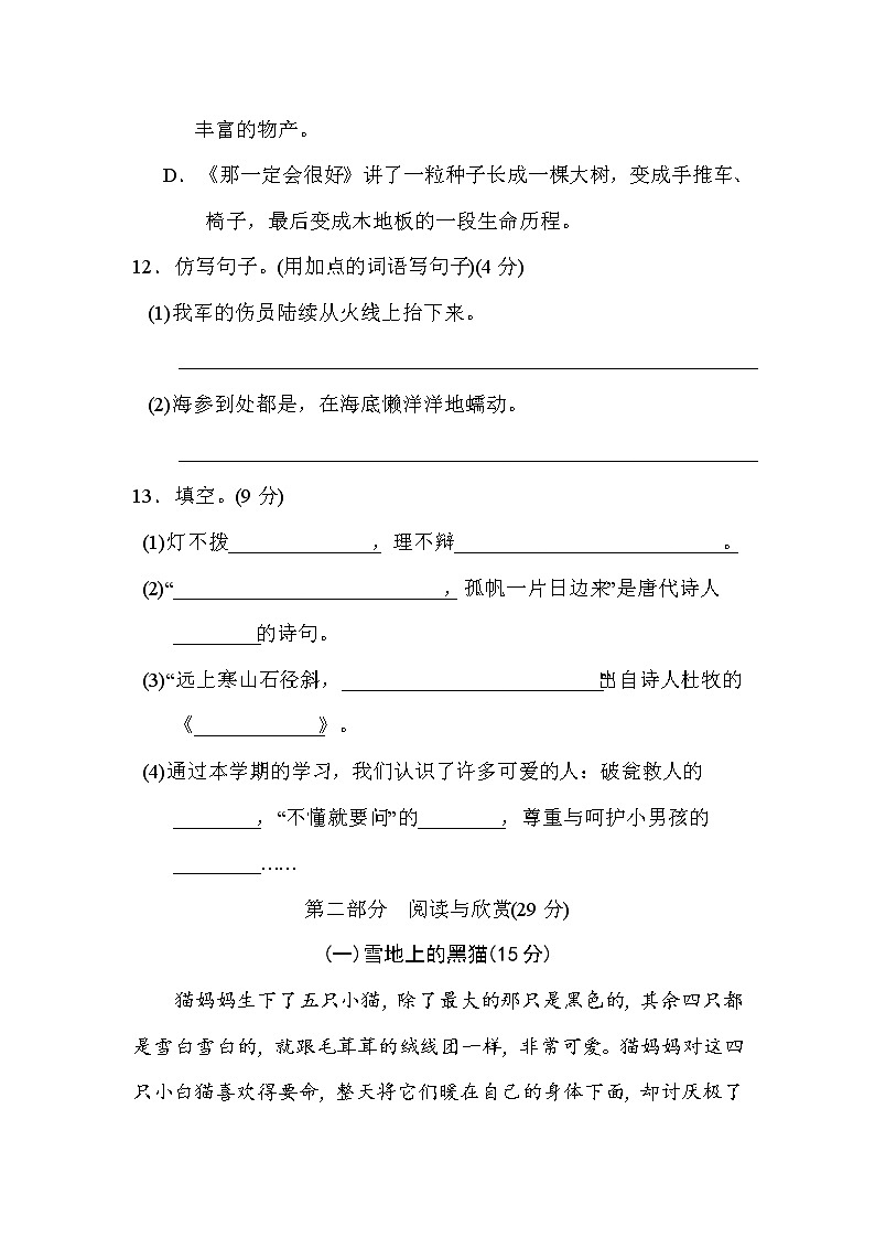 三年级上册语文期末质量监测卷（含答案）部编版03
