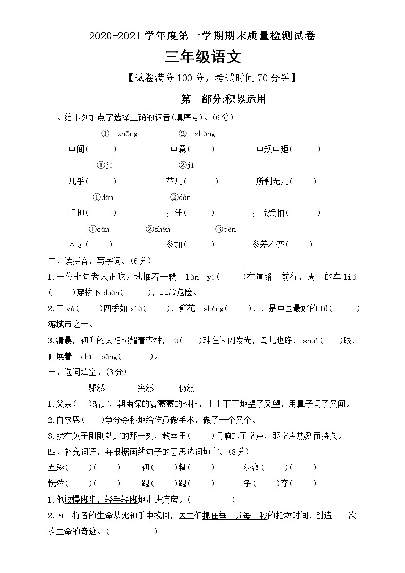 三年级上册语文期末综合检测题（含答案）部编版01