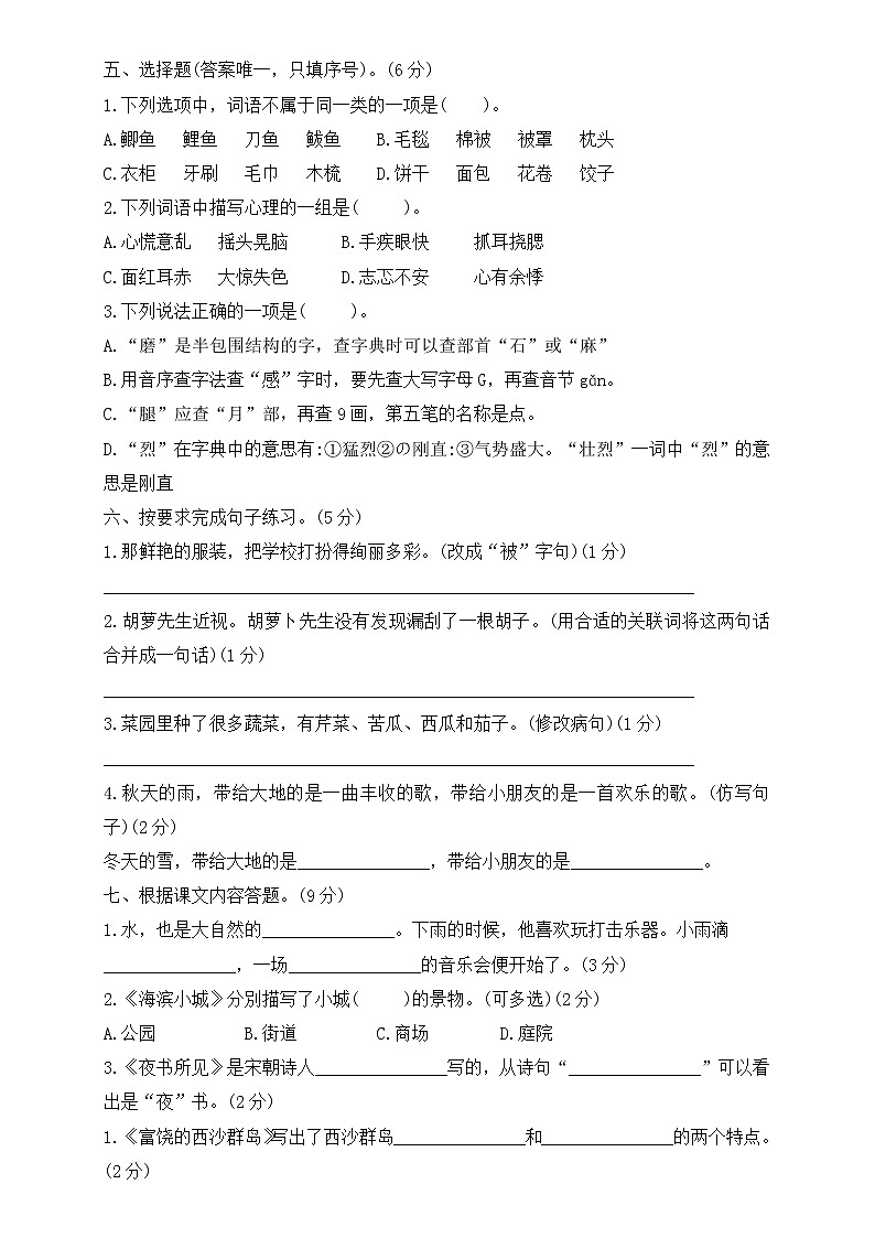 三年级上册语文期末综合检测题（含答案）部编版02