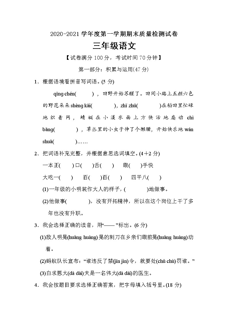 三年级上册语文期末质量监测卷(含答案)  部编版01