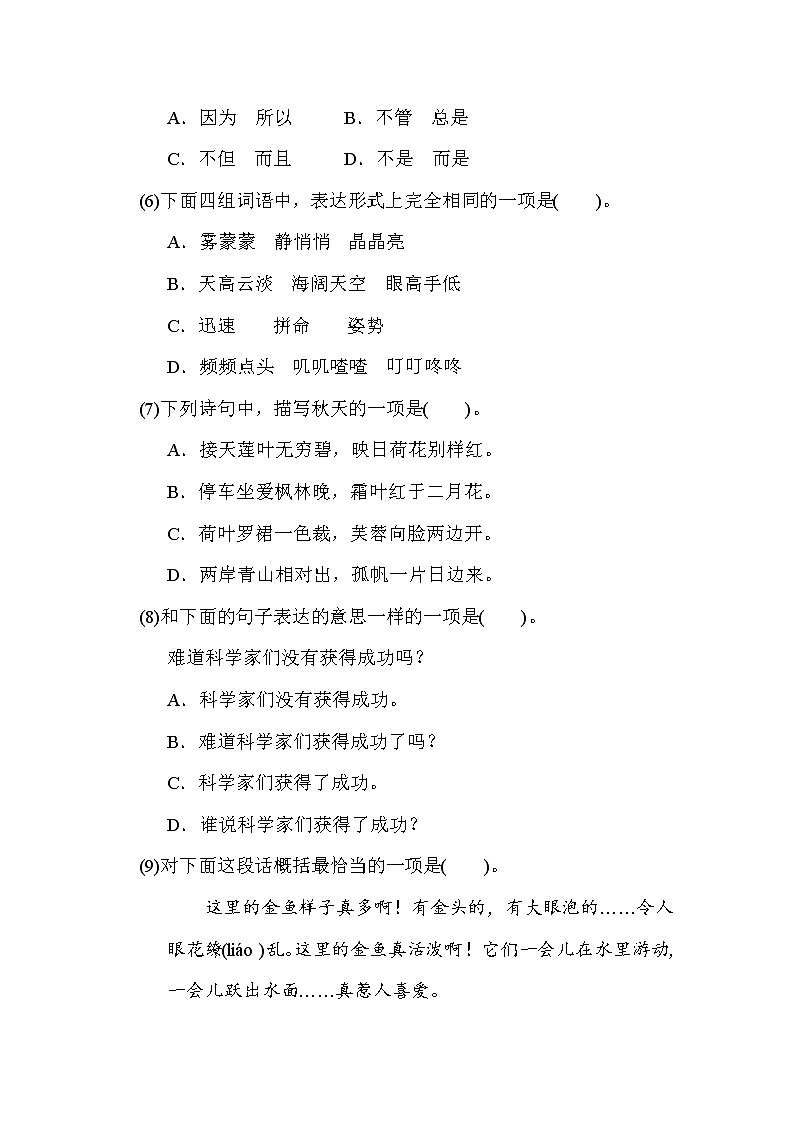 三年级上册语文期末质量监测卷(含答案)  部编版03