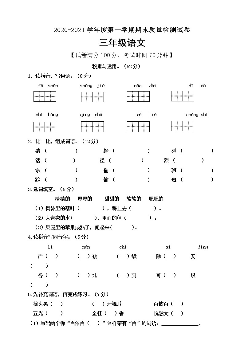 三年级上册语文期末考试卷部编版有答案01