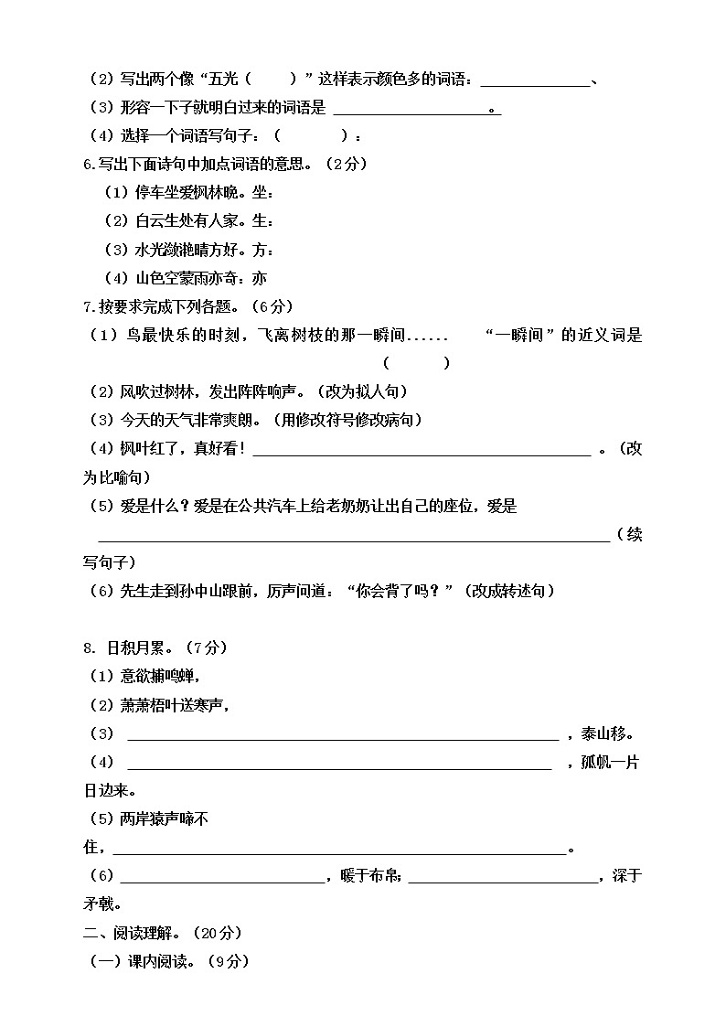 三年级上册语文期末考试卷部编版有答案02