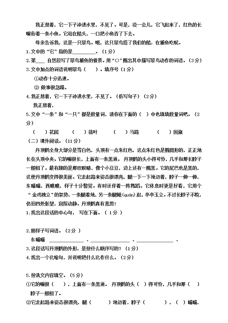 三年级上册语文期末考试卷部编版有答案03