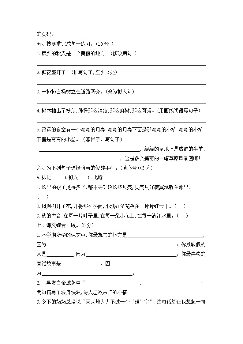 三年级上册语文试题期末测试部编版（含答案）02