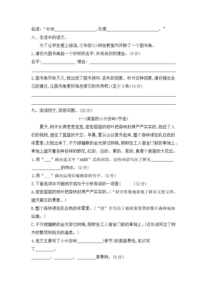 三年级上册语文试题期末测试部编版（含答案）03
