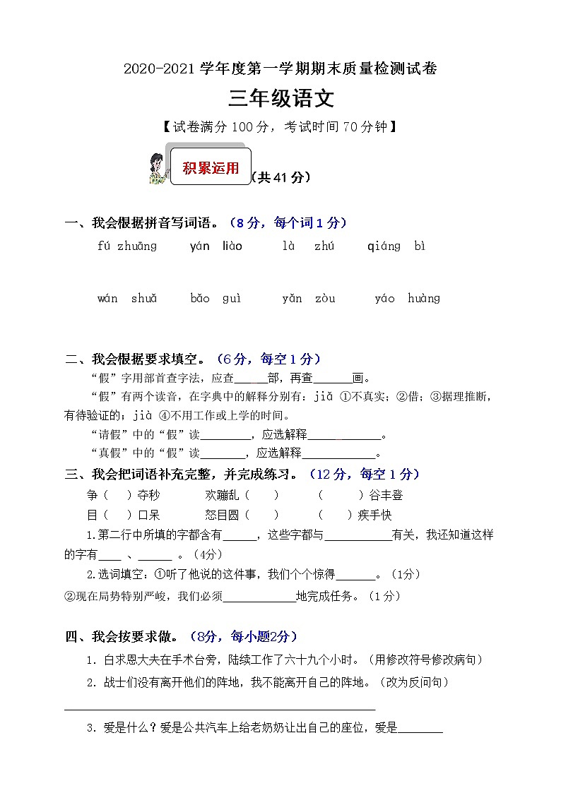 人教（部编版）三年级上册语文试题-期末试题（含答案）01