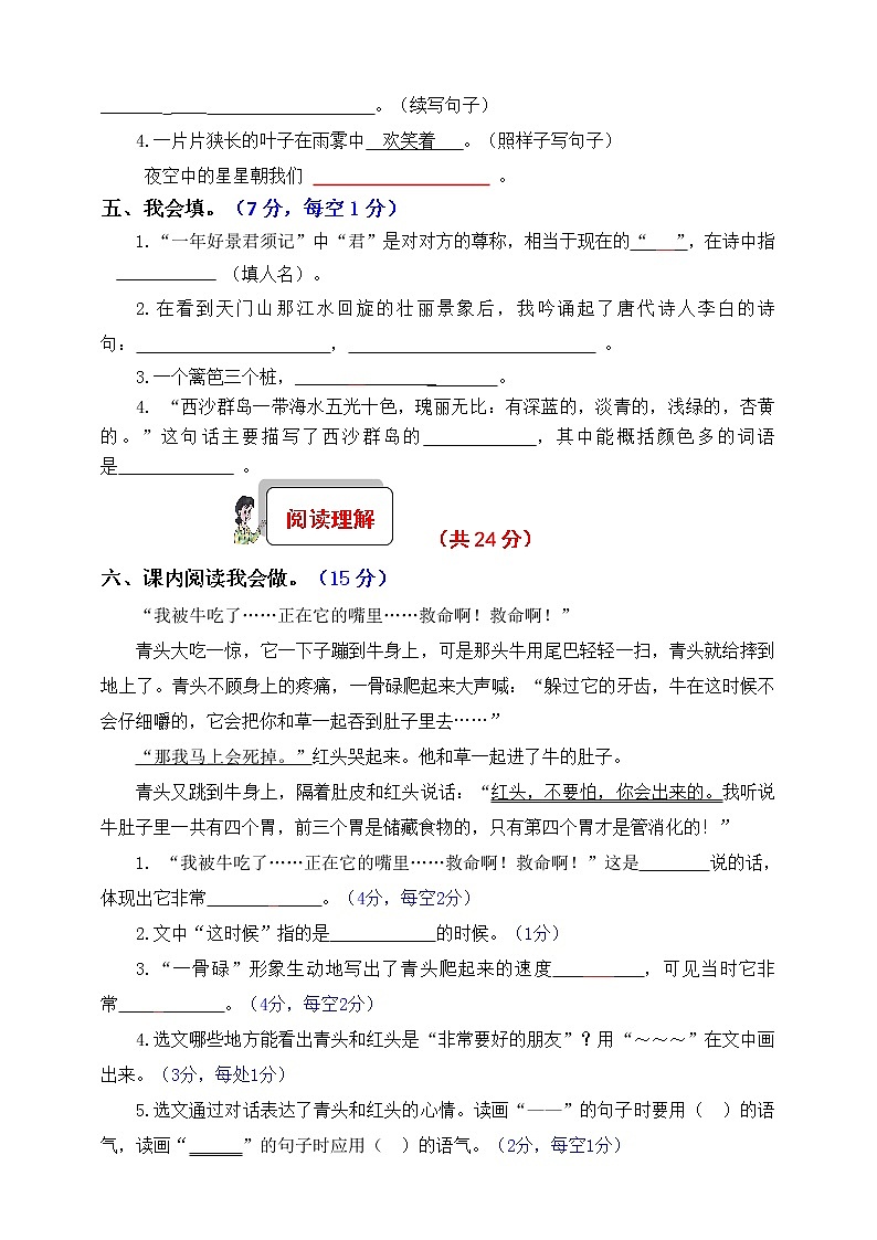 人教（部编版）三年级上册语文试题-期末试题（含答案）02