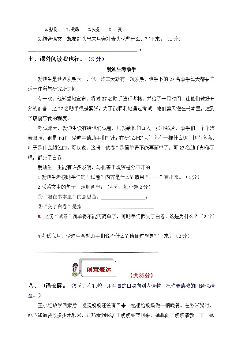 人教（部编版）三年级上册语文试题-期末试题（含答案）03