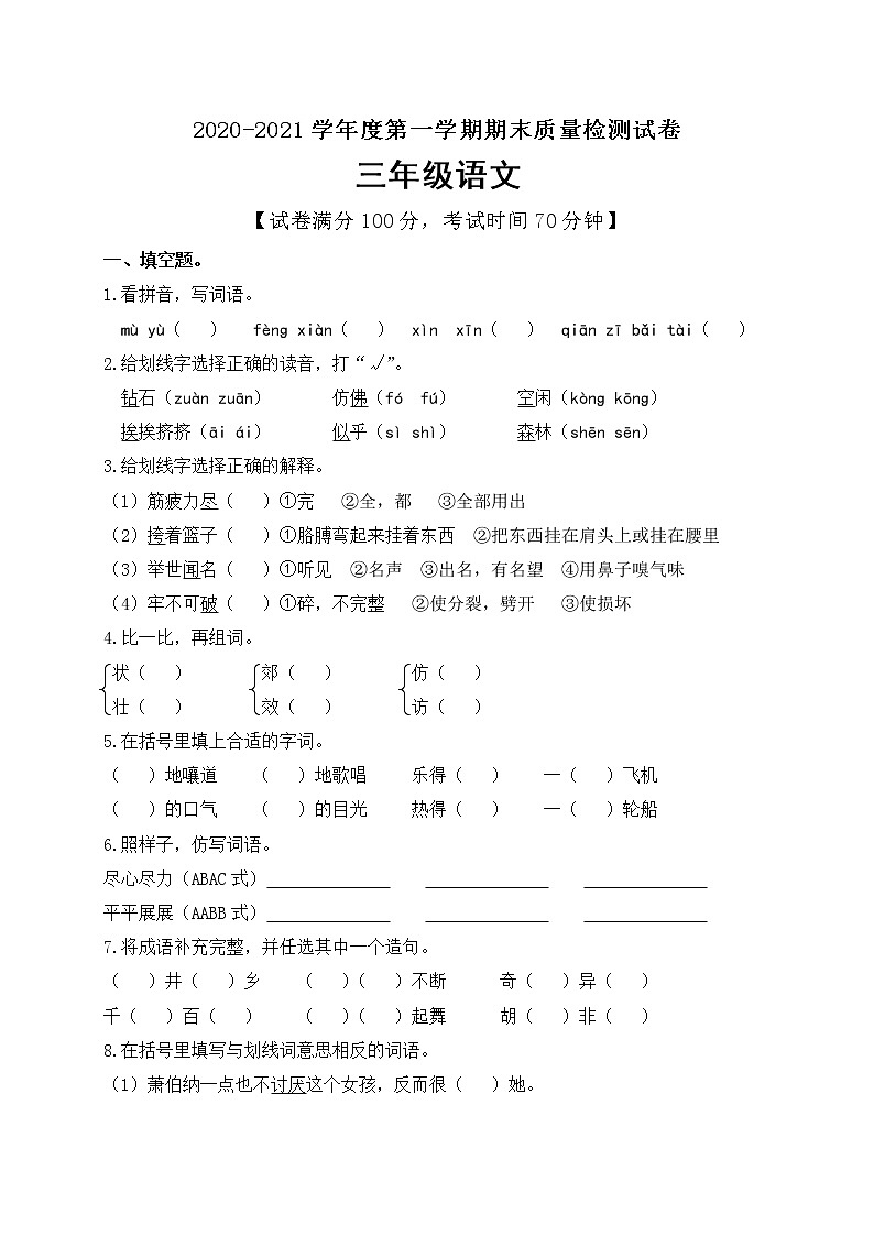 三年级上册语文期末测试（含答案）人教部编版01