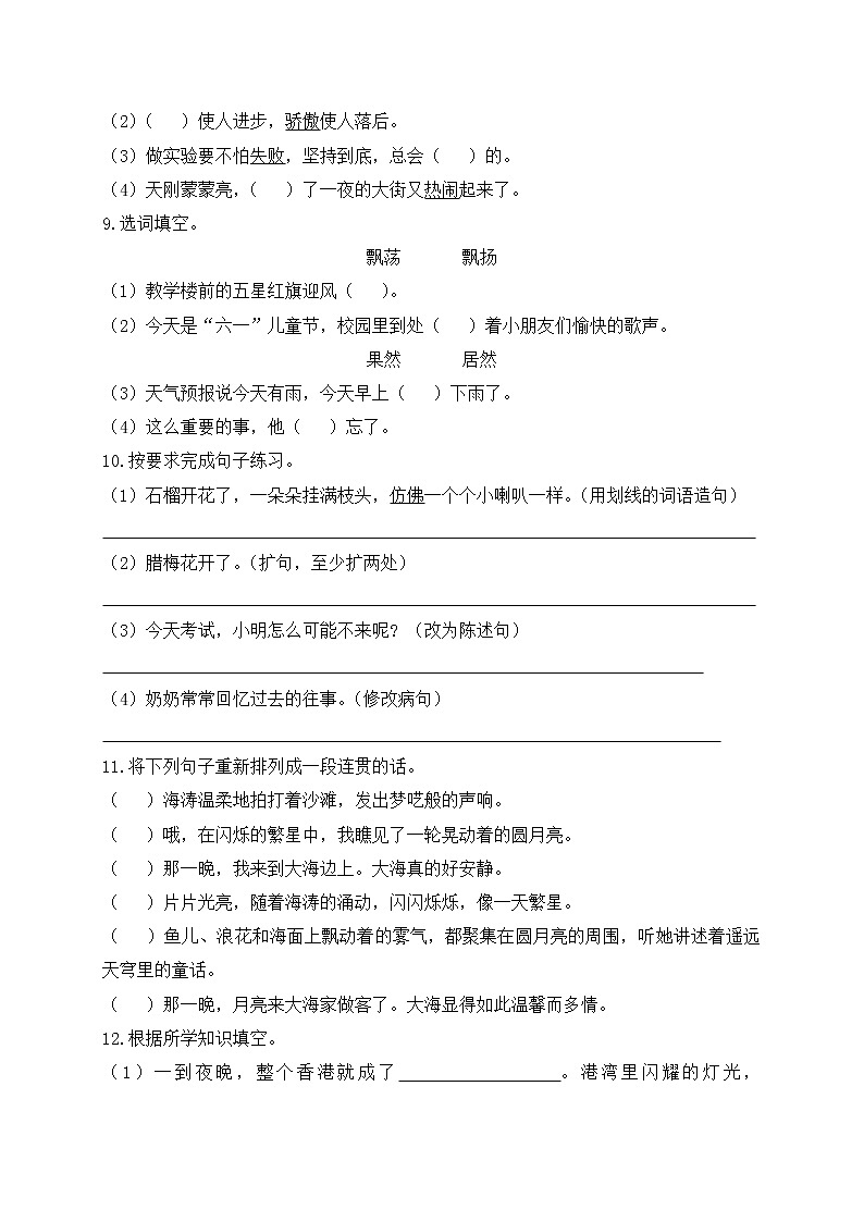 三年级上册语文期末测试（含答案）人教部编版02