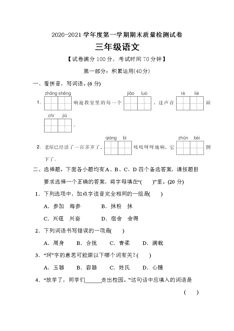 三年级上册语文期末测试卷(含答案)部编版01