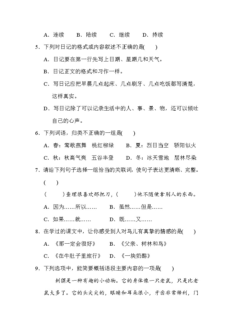 三年级上册语文期末测试卷(含答案)部编版02