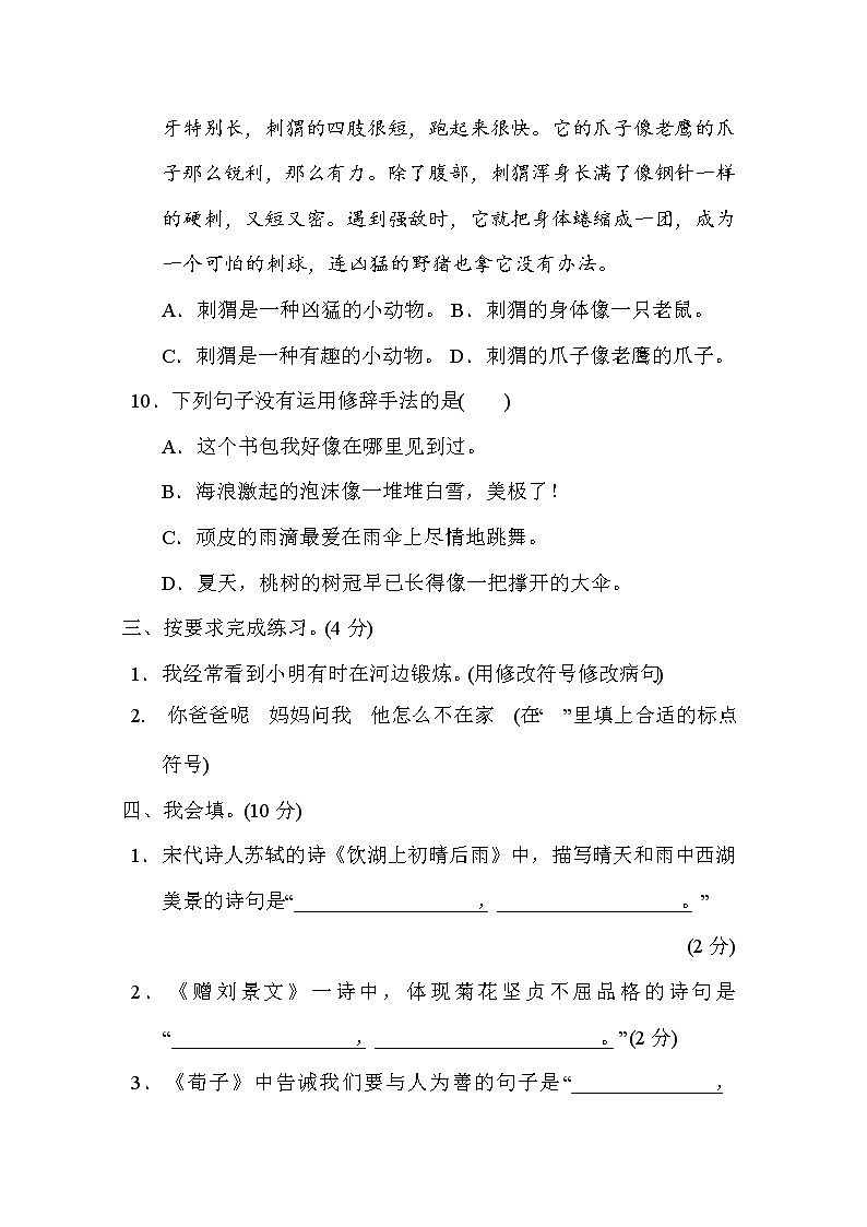 三年级上册语文期末测试卷(含答案)部编版03