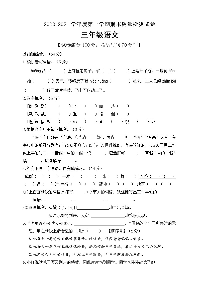 三年级上册语文期末测试 部编版 含答案01