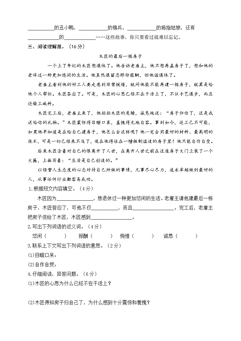 三年级上册语文期末测试 部编版 含答案03