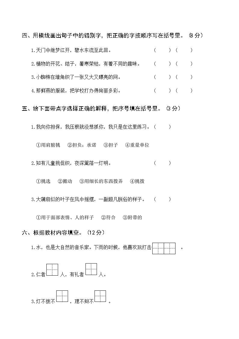 三年级（上）语文试题期末真题卷部编版（含答案）第2页